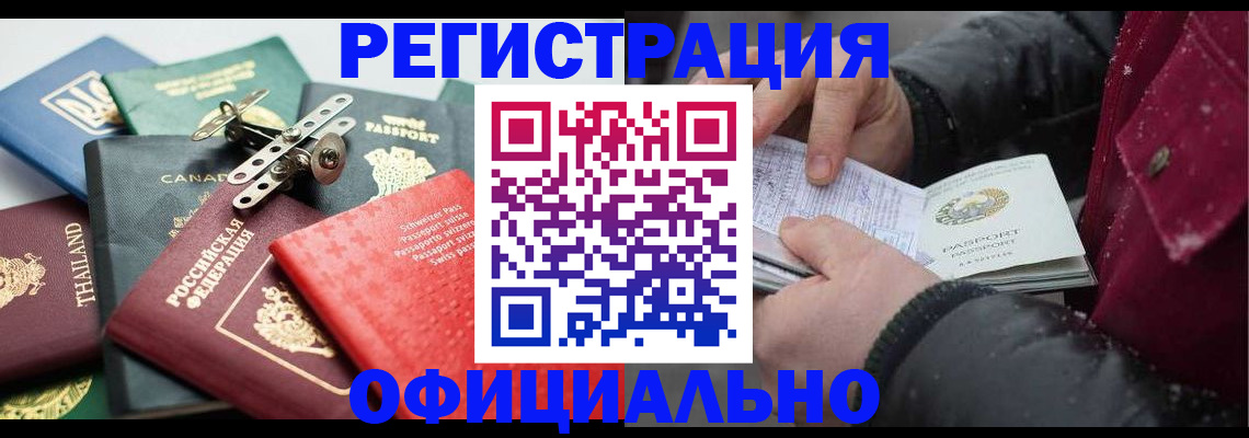 прописка иностранных граждан в Нягани